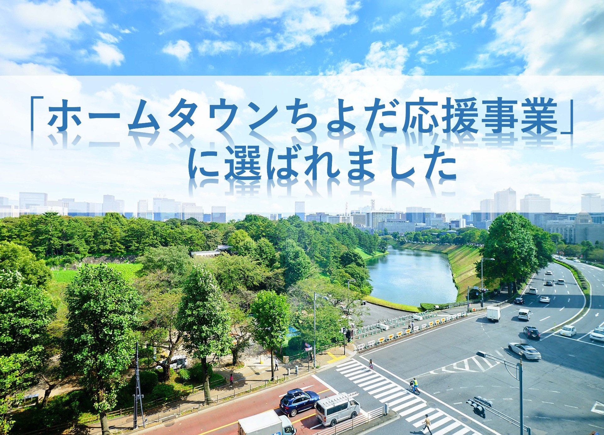 ふるさと納税で東京コミュニティー財団へ寄付しませんか？