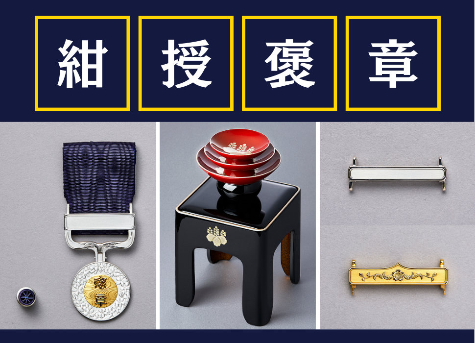 紺綬褒章公益団体認定のお知らせ